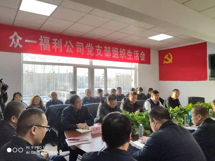 1579355602140559.jpg 眾一公司黨支部積極開(kāi)展組織生活會(huì)和民主評(píng)議黨員會(huì).jpg
